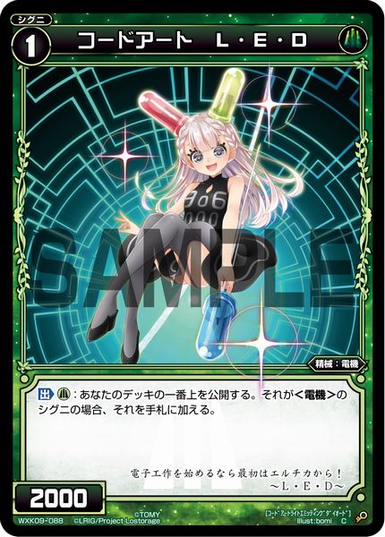 コードアート L・E・D