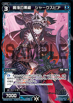 魔海の黒槍 シャークスピア