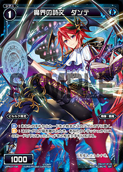 魔界の詩文 ダンテ