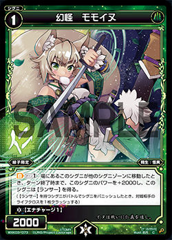 幻怪 モモイヌ