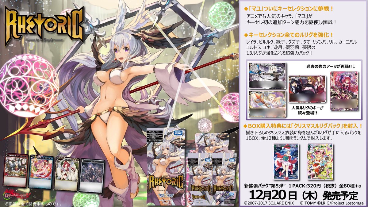 Wixoss 12月日発売予定 Wxk P05 レトリック の駿河屋予約が オフの5 536円にて開始 パッケージイラストはマユ エルドラ速報 ウィクロス情報まとめ