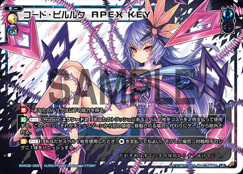 コード・ピルルク APEX KEY