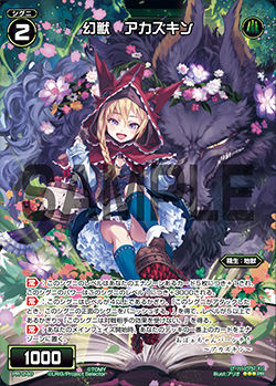 幻獣 アカズキン