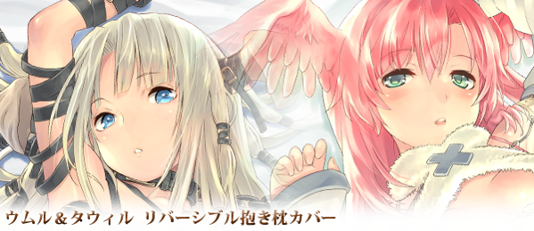 【2024正規激安】 WIXOSS 抱き枕カバーセット｜ウィクロス ウムル&タウィル ウィクロス