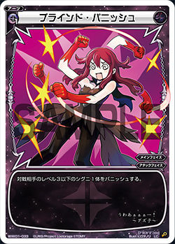 ブラインド・パニッシュ