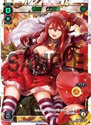 駄姫 グズ子