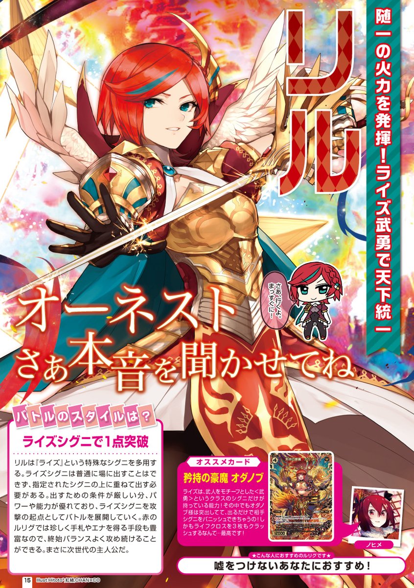 Wixoss ウィクロス初心者冊子 の全ルリグ紹介が公開 後編 エルドラ速報 ウィクロス情報まとめ