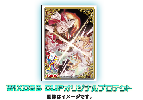 Wixoss ウィクロスカップ 予選リーグ の詳細ページが公開 予選参加賞の クロス ロード のイラストも公開 エルドラ速報 ウィクロス情報まとめ Wixoss ウィクロスカップ 予選リーグ の詳細ページが公開 予選参加賞の クロス ロード のイラストも公開 エルドラ速報 ウィクロス情報まとめ