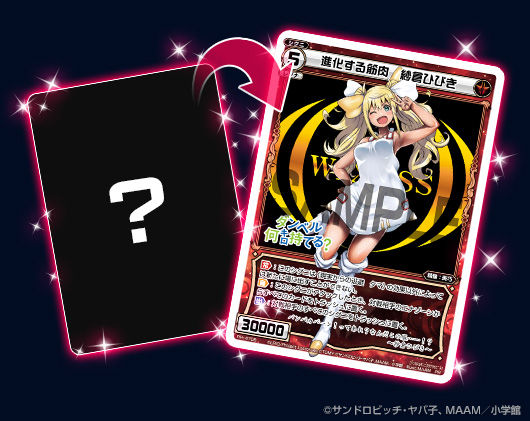 WIXOSS】「ダンベル何キロ持てる？」とのコラボが決定！限定イベントの