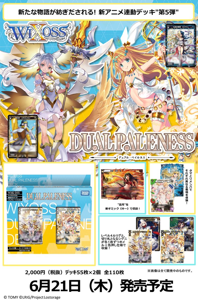 Wixoss 6月21日発売 Wdk 05 デュアル ペイルネス のamazon予約が開始 タマ リメンバの構築済みデッキ エルドラ速報 ウィクロス情報まとめ Wixoss 6月21日発売 Wdk 05 デュアル ペイルネス のamazon予約が開始 タマ リメンバの構築済みデッキ エルドラ速報 ウィクロス情報まとめ