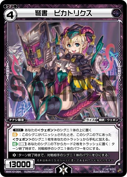 弩書 ピカトリクス
