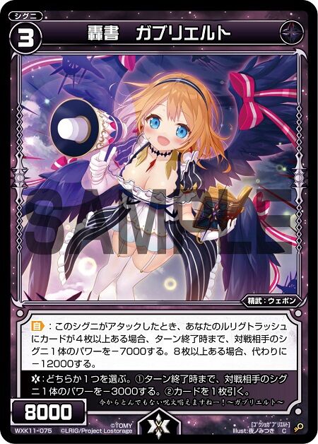 轟書 ガブリエルト
