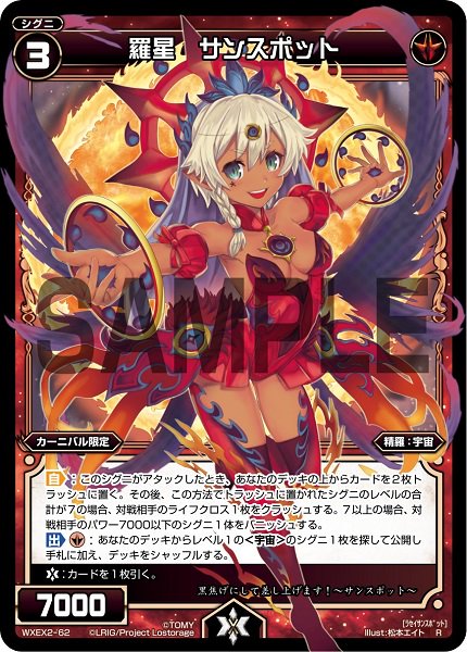 羅星 サンスポット