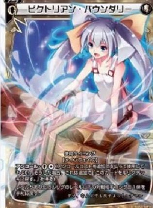 Wixoss ウィクロススタートブック 付録カード ビクトリアン バウンダリー の効果判明 アンコール付きバウンスアーツ エルドラ速報 ウィクロス情報まとめ