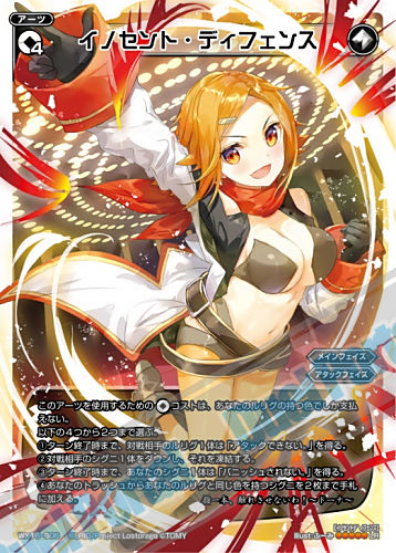 イノセント・ディフェンス