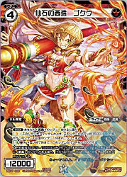 仙石の西猿 ゴクウ