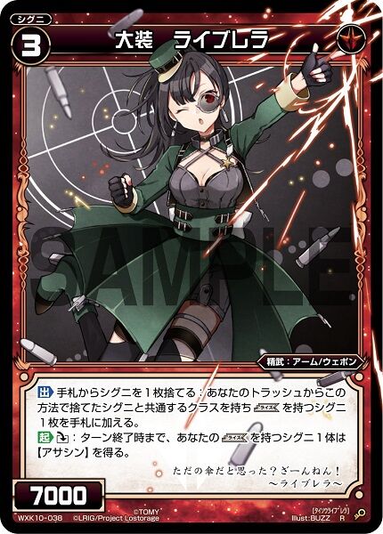 大装 ライブレラ