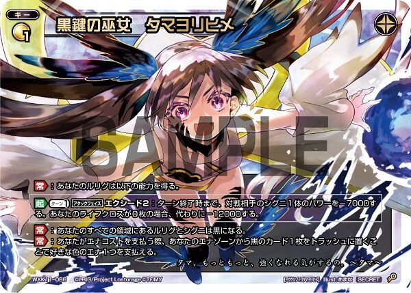Wixoss リンカーネイションにて 真 遊月 鍵 黒鍵の巫女 タマヨリヒメ が再録決定 エルドラ速報 ウィクロス情報まとめ
