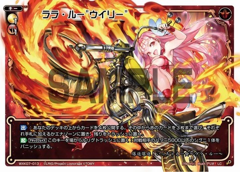 ララ・ルー”ウイリー”