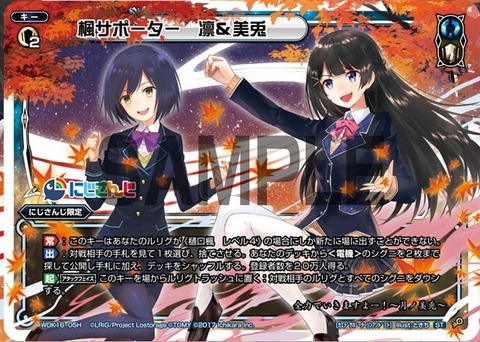 楓サポーター 凛&美兎