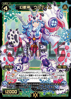 幻獣神 ウルティム