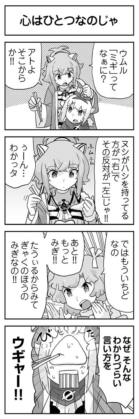 心はひとつなのじゃ