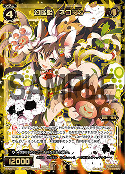 幻怪姫 ネコマター