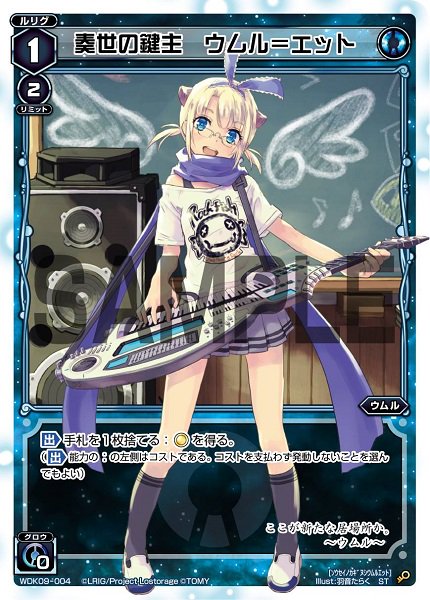 奏世の鍵主 ウムル=エット