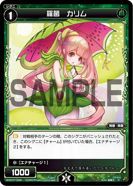 羅菌 カリム