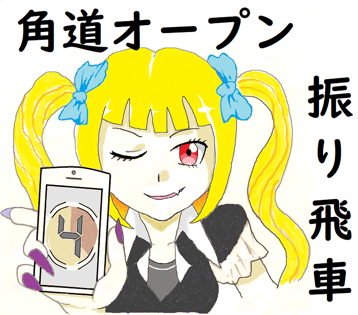 Note 完全独習 角道オープン振り飛車 マニュアル 人生0手の読み Note 完全独習 角道オープン振り飛車 マニュアル 人生0手の読み