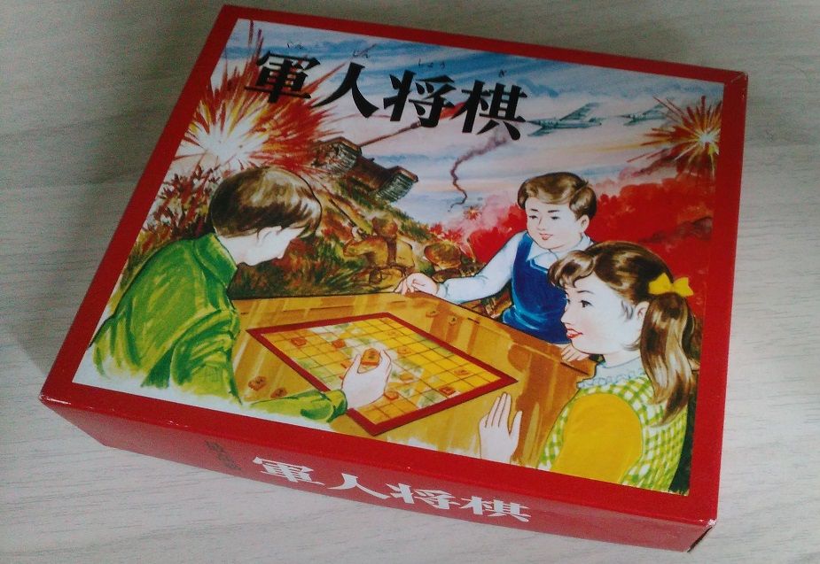 ゲーム 軍人将棋とかいう謎ゲーを中古で買ってみた 前編 人生0手の読み ゲーム 軍人将棋とかいう謎ゲーを中古で買ってみた 前編 人生0手の読み