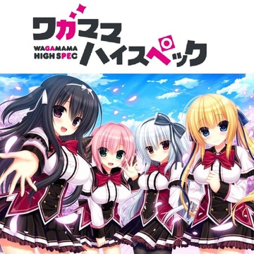 ｹﾞｰﾑ〕ネタ帳を落としただけなのに―「ワガママハイスペック