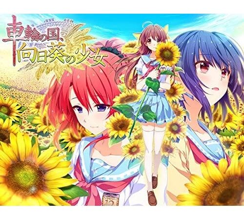 Xbox360ソフト車輪の国、向日葵の少女 限定版 (セ