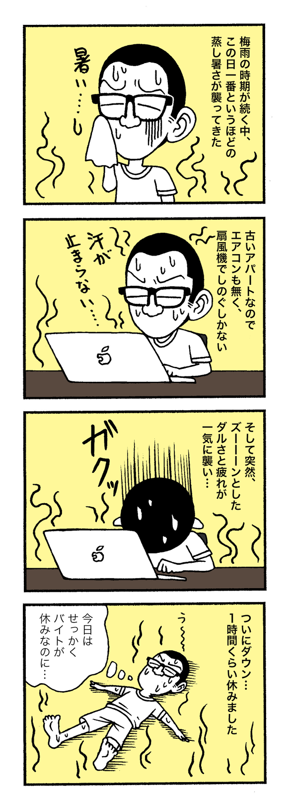 あわや熱中症