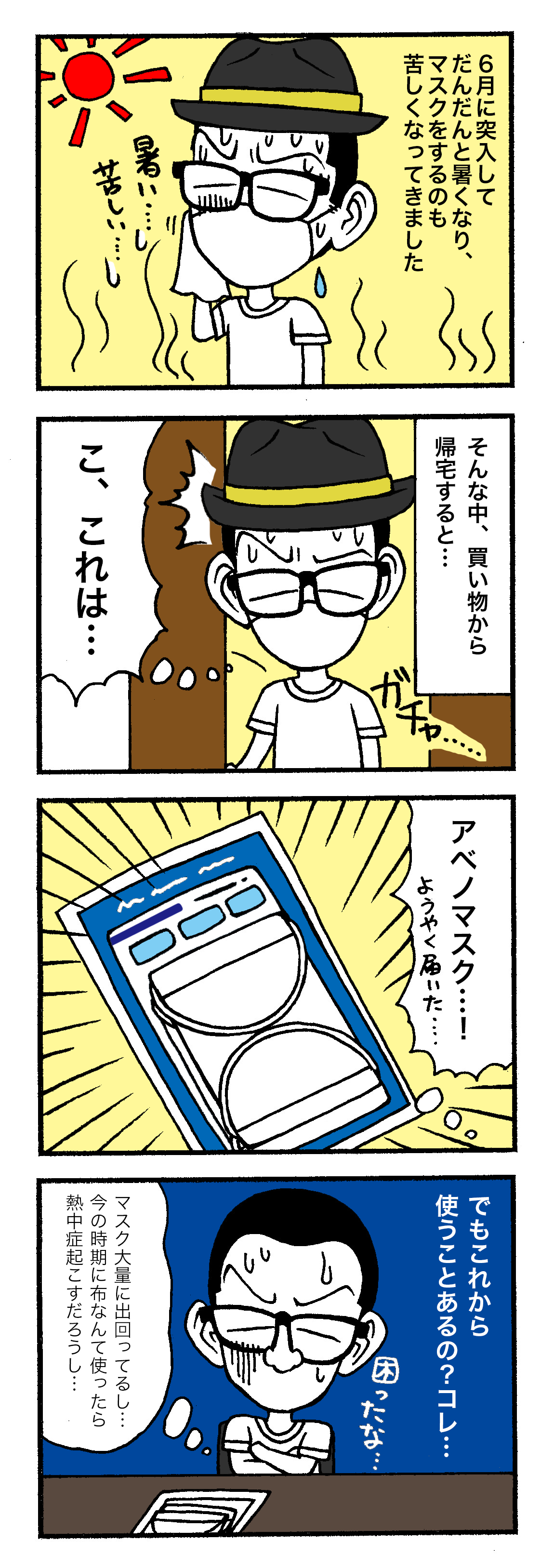 ない アベノマスク 届か