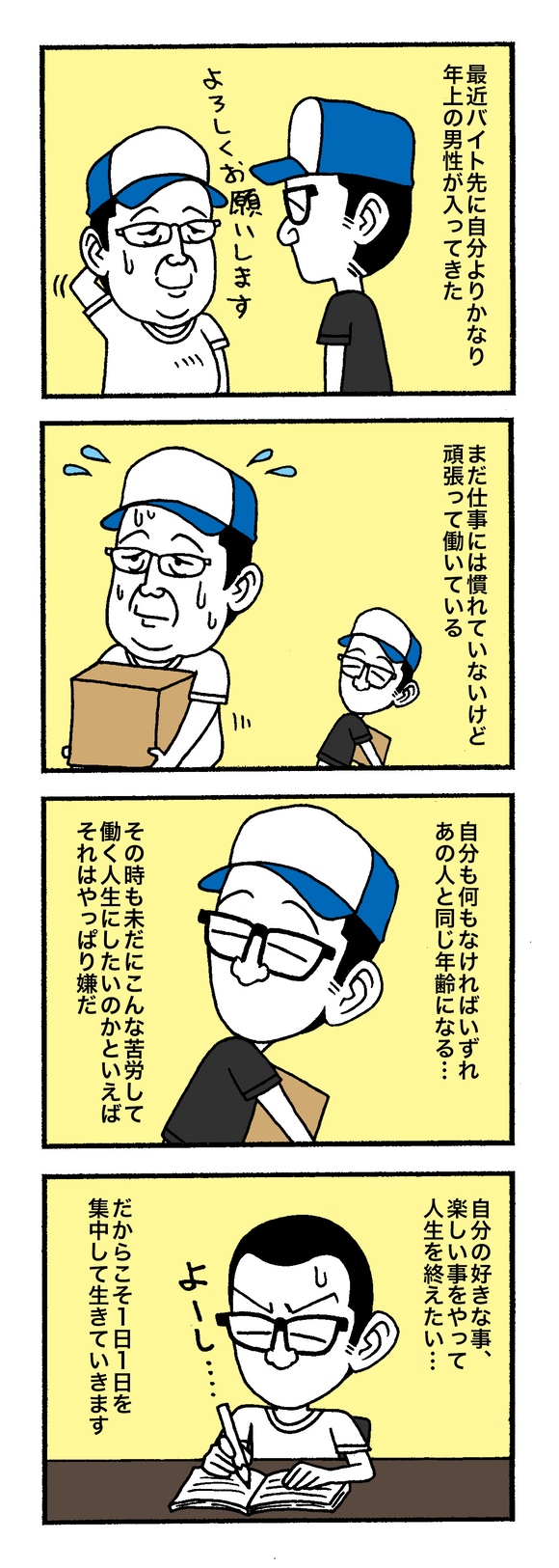 楽しい未来にするために