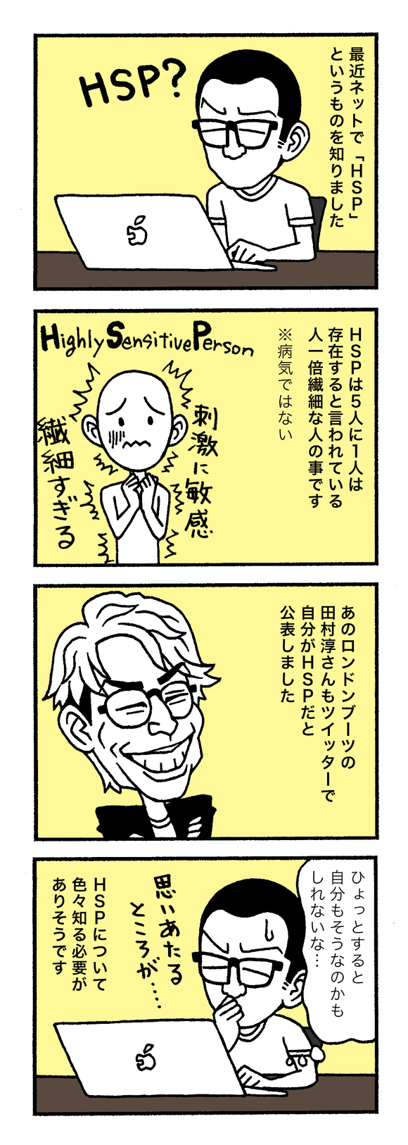 繊細すぎて生きづらい Hsp をご存知ですか 新型コロナで崖っぷちになった岩手の似顔絵師の奮闘日記 繊細すぎて生きづらい Hsp をご存知ですか 新型コロナで崖っぷちになった岩手の似顔絵師の奮闘日記