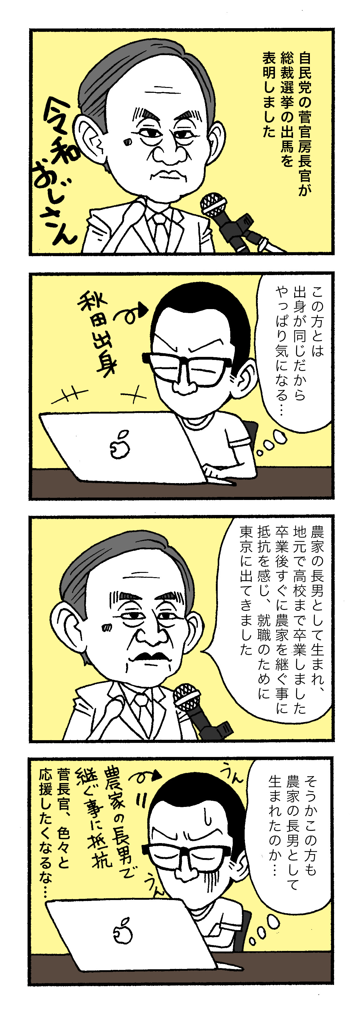 跡継ぎなんて関係ない 自分の好きな道 行きたい道を行けばいい 新型コロナで崖っぷちになった岩手の似顔絵師の奮闘日記 跡継ぎなんて関係ない 自分の好きな道 行きたい道を行けばいい 新型コロナで崖っぷちになった岩手の似顔絵師の奮闘日記