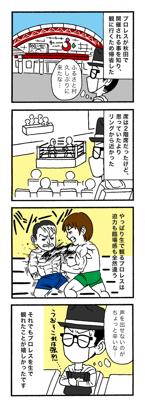 プロレス観戦