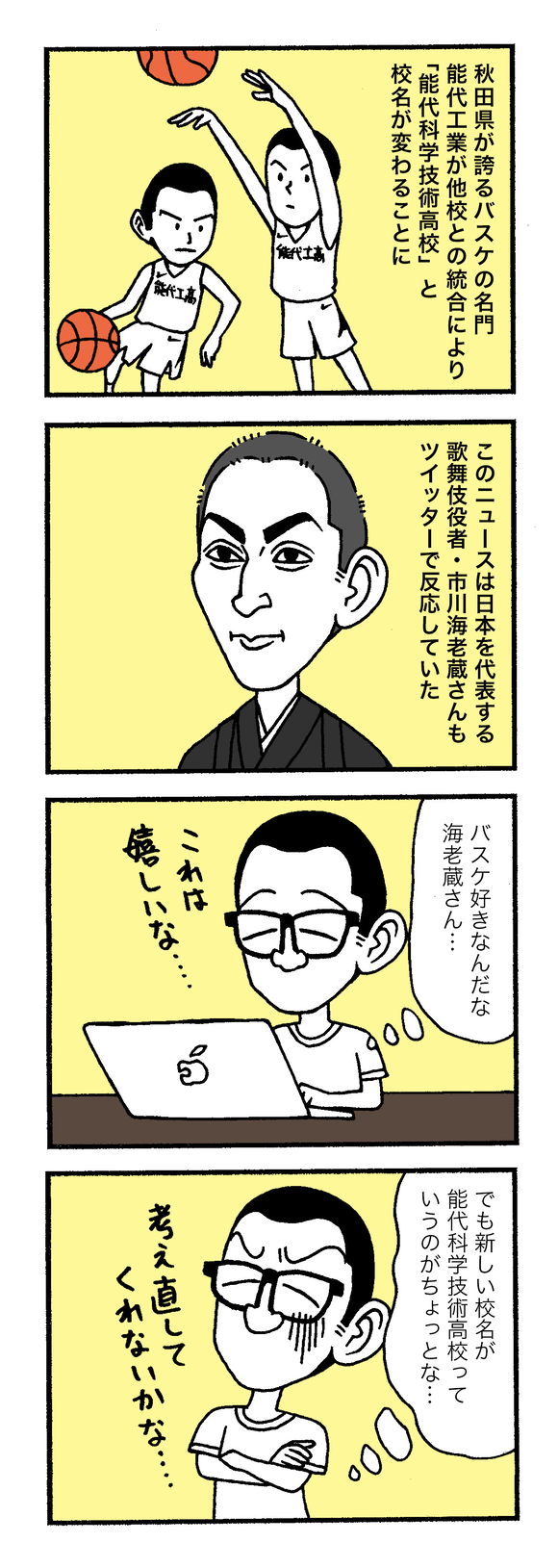 校名変更