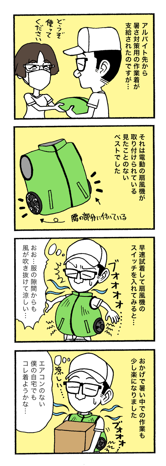 外仕事の人は着るべし 熱中症対策にピッタリの夏の作業着 新型コロナで崖っぷちになった岩手の似顔絵師の奮闘日記