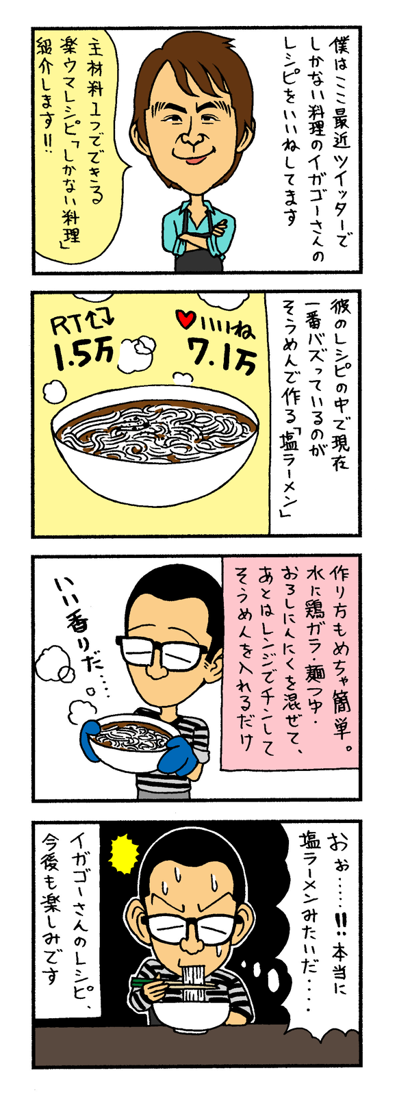 そうめんで塩ラーメン