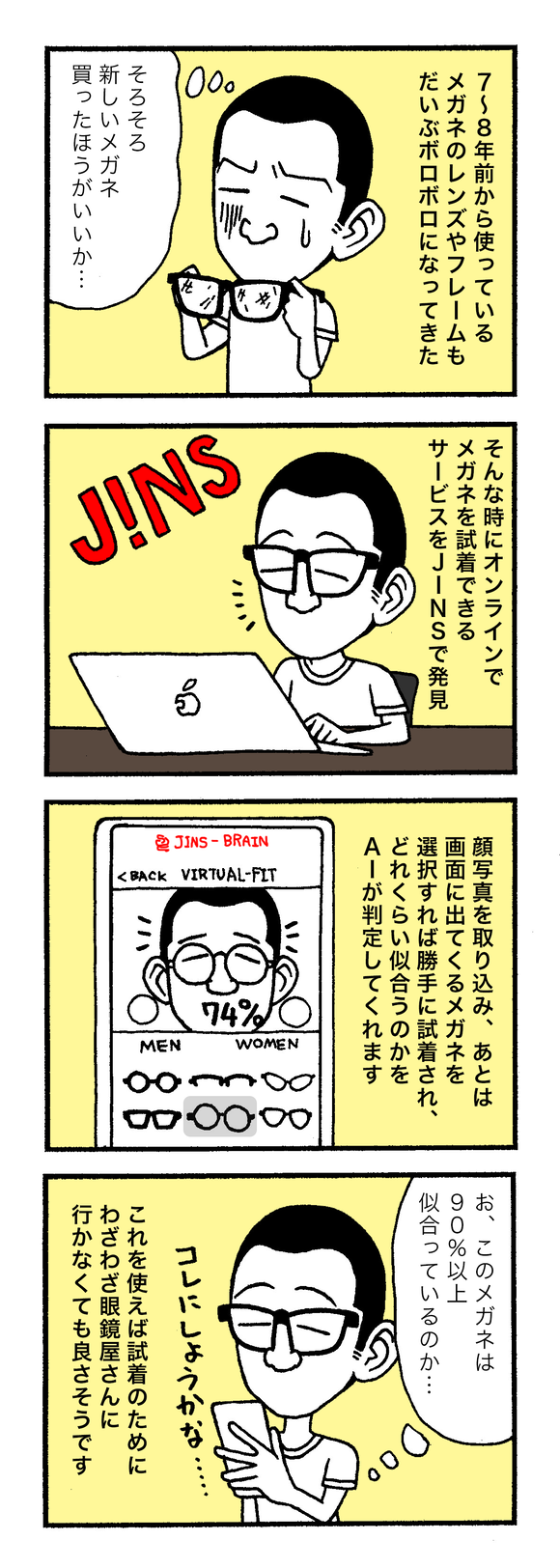 オンラインでメガネ試着