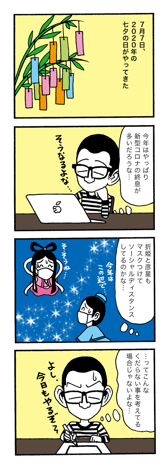 2020年の七夕
