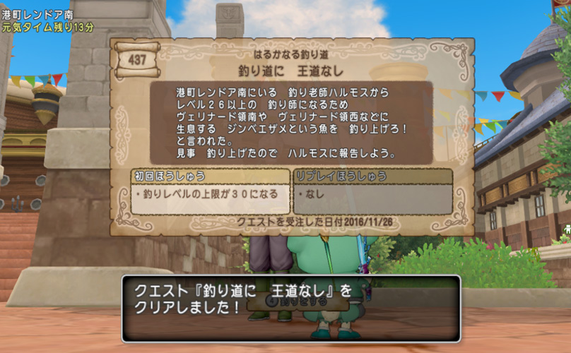 釣りクエスト437 釣り道に王道なし ドラクエ10攻略ブログ 大魔王からは逃げられない 釣りクエスト437 釣り道に王道なし ドラクエ10攻略ブログ 大魔王からは逃げられない