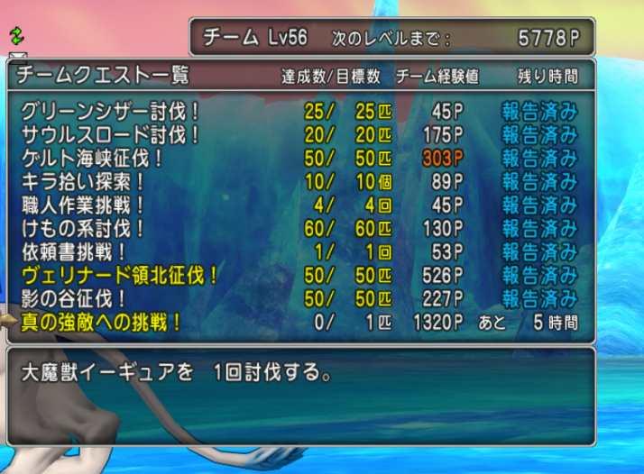 チムクエ イーギュア で初討伐 ドラクエ10攻略ブログ 大魔王からは逃げられない