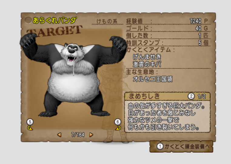 転生パンダー ドラクエ10攻略ブログ 大魔王からは逃げられない 転生パンダー ドラクエ10攻略ブログ 大魔王からは逃げられない