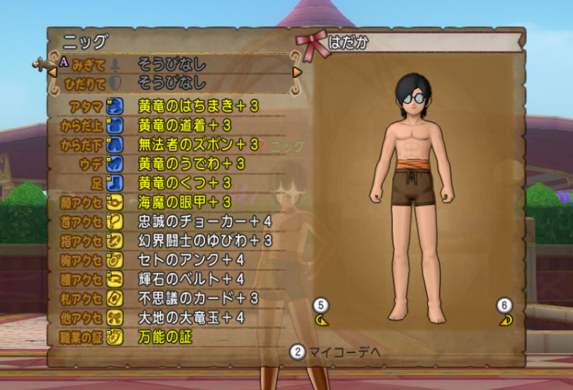 マイコーデ 応用編 追記あり ドラクエ10攻略ブログ 大魔王からは逃げられない