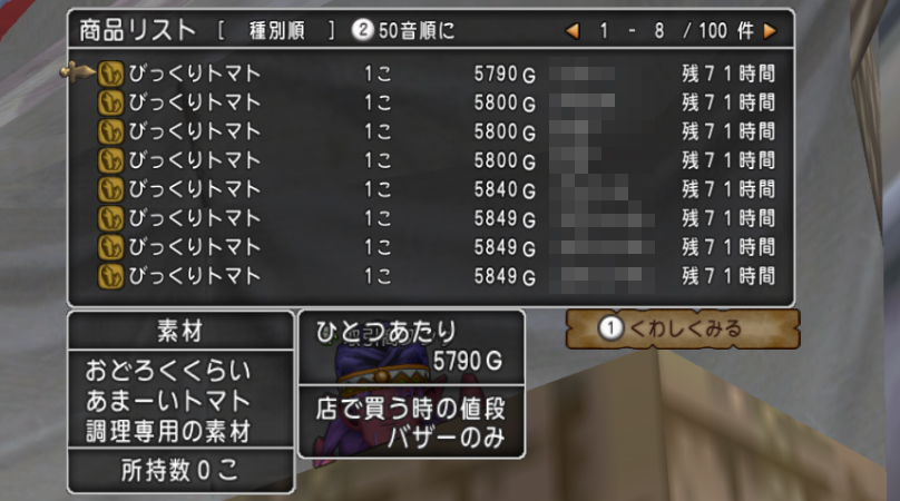 びっくりトマトはいまが売りどきか ドラクエ10攻略ブログ 大魔王からは逃げられない びっくりトマトはいまが売りどきか ドラクエ10攻略ブログ 大魔王からは逃げられない