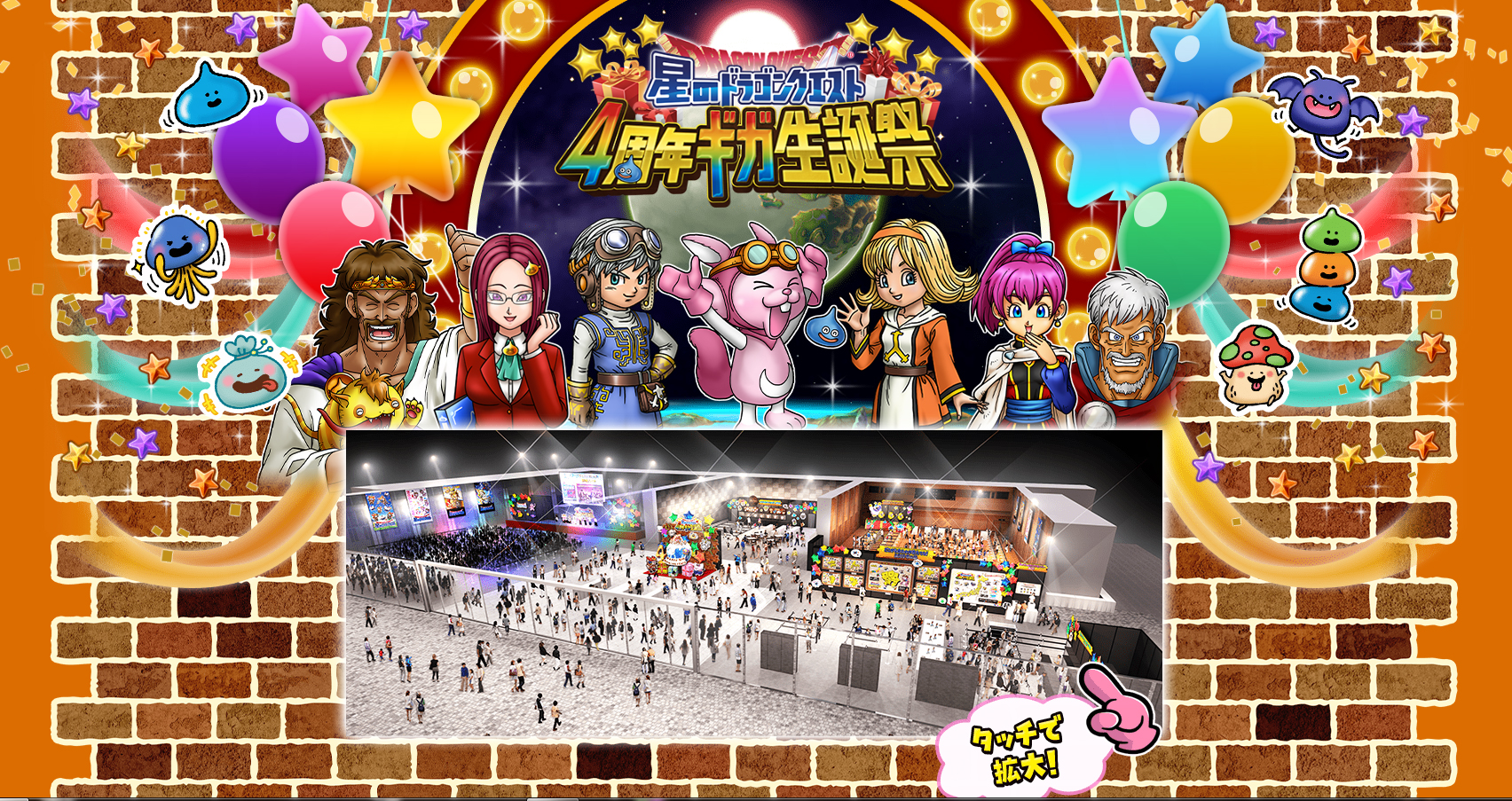 星ドラ4周年ギガ生誕祭は10月5日 土 ドラクエ10攻略ブログ 大魔王からは逃げられない 星ドラ4周年ギガ生誕祭は10月5日 土 ドラクエ10攻略ブログ 大魔王からは逃げられない
